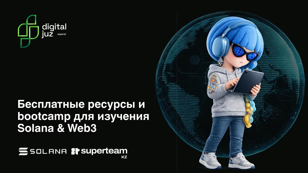 4 бесплатных ресурса, где учат Solana