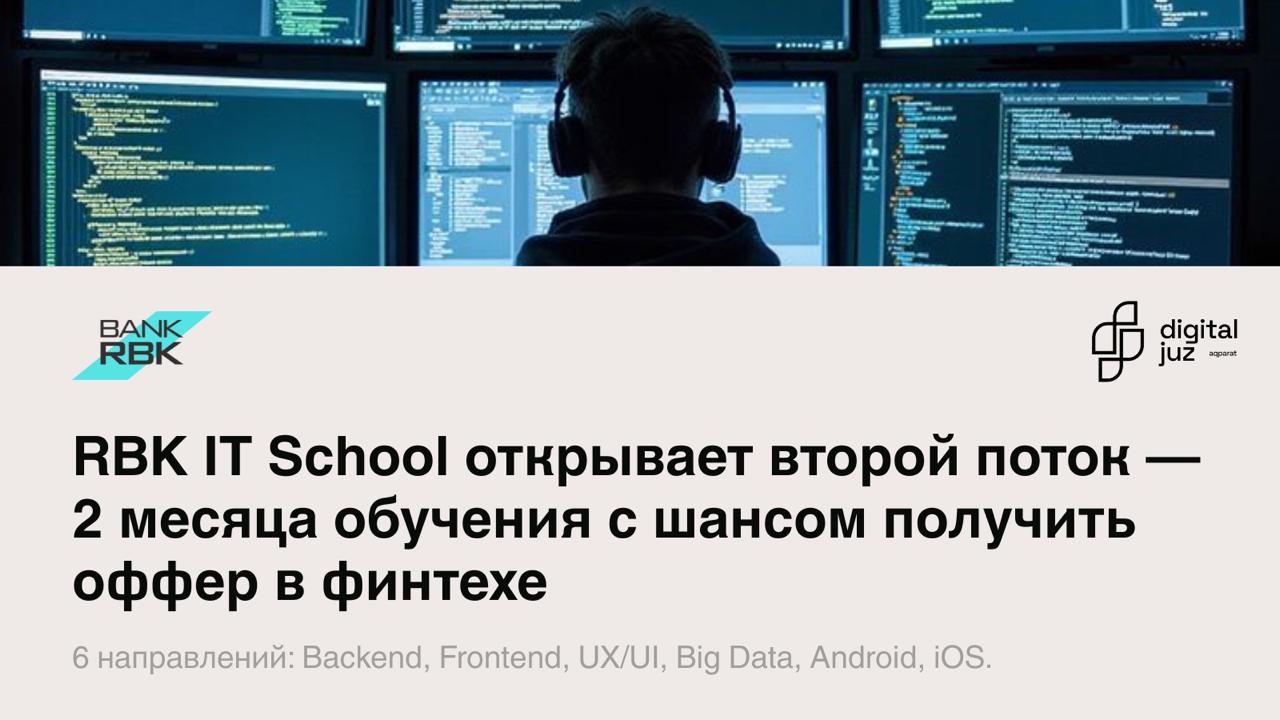 RBK IT School открывает второй поток